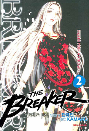 The Breaker Volume 2 by Jeon Geuk-Jin, Park Jin-Hwan