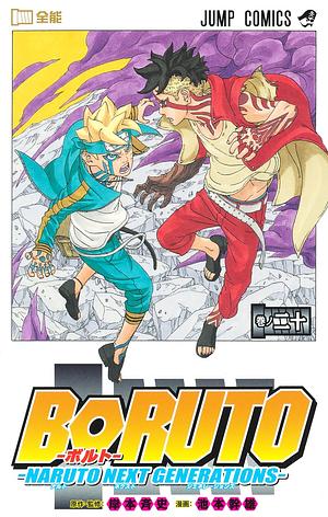 BORUTO-ボルト-　-NARUTO NEXT GENERATIONS- 20 by 岸本 斉史, Masashi Kishimoto, 池本 幹雄, Mikio Ikemoto