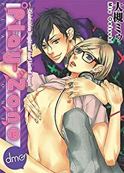 Play Zone (Yaoi Manga): Carnivorous Boyfriend And Lustful Angel by Miu Ootsuki