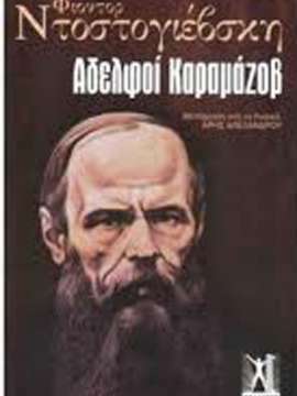 Οι Φτωχοί by Fyodor Dostoevsky