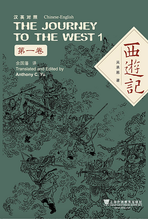 The Journey to the West, Vol. 1 by Wu Ch'eng-En