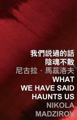 What We Have Said Haunts Us by Nikola Madzirov