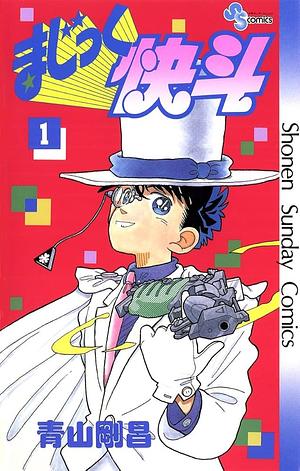 まじっく快斗 1 by Gosho Aoyama