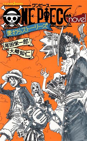 ONE PIECE novel 麦わらストーリーズ by 大崎 知仁, 尾田 栄一郎