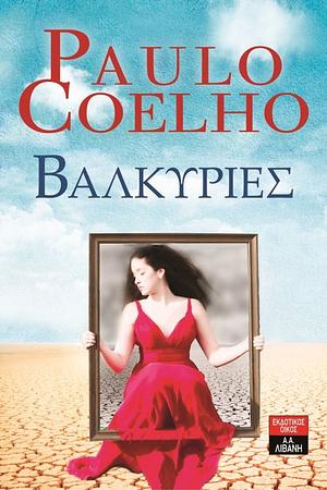 βαλκυρίες by Paulo Coelho