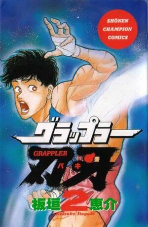 Grappler Baki Volume 2 by Keisuke Itagaki