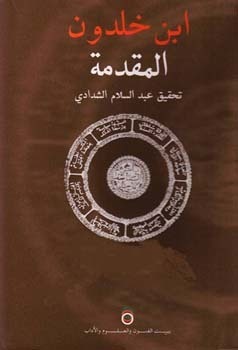 مقدمة ابن خلدون #2 by عبد السلام الشدادي, Ibn Khaldun