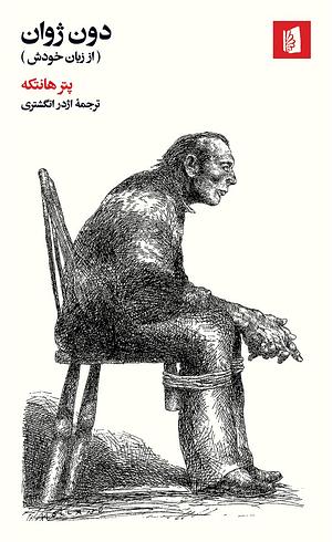 دون ژوان: به زبان خودش by Peter Handke