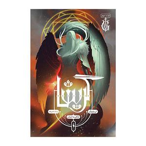 تباهی و خیزش by Leigh Bardugo