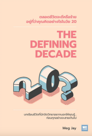 The Defining Decade by Meg Jay