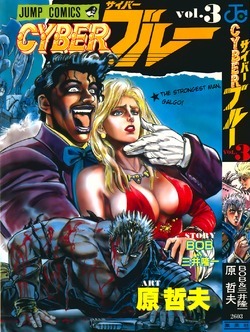 Cyber Blue: The Strongest Man, Galgo by Tetsuo Hara, BOB, Ryuichi Mitsui