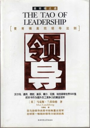 The Tao of Leadership by Max Landsberg