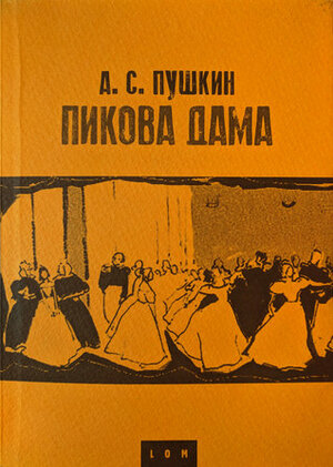 Pikova dama by Alexander Pushkin, Božidar Kovačević