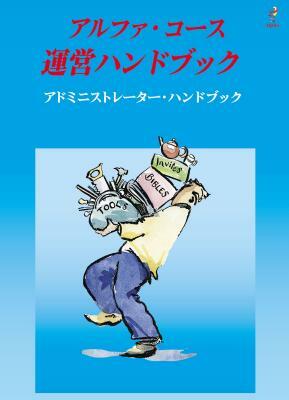 Alpha Administrator's Handbook, Japanese Edition by Alpha