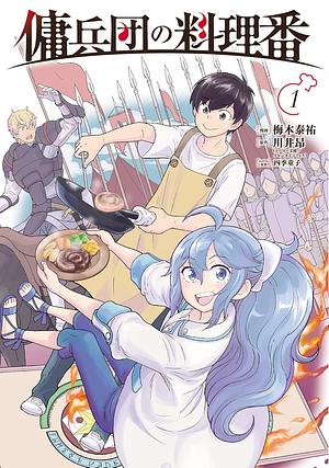 Youheidan no Ryouriban Vol. #1 by Kawai Subaru