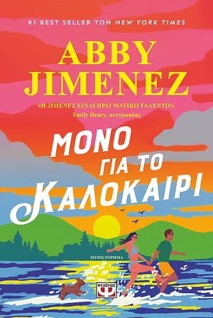 Μόνο για το καλοκαίρι by Abby Jimenez