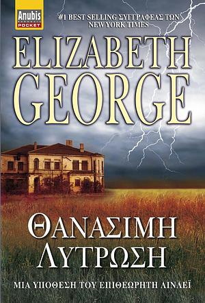 Θανάσιμη λύτρωση  by Elizabeth George