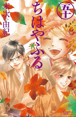 ちはやふる 50 Chihayafuru 50 by Yuki Suetsugu, Yuki Suetsugu, 末次 由紀