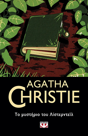 Το μυστήριο του Λίστερντεϊλ by Agatha Christie