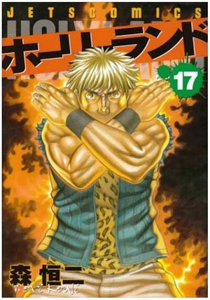 Holyland Vol. 17 by Kouji Mori