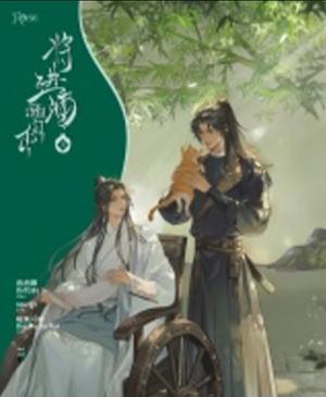 将进酒 Qiang Jin Jiu Vol.5 by 唐酒卿