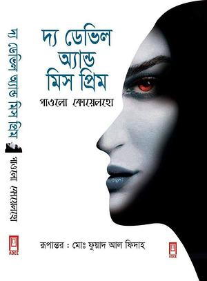 দ্য ডেভিল অ্যান্ড মিস প্রিম by Paulo Coelho