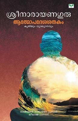 Aathmopadesasathakam by Sreenarayana Guru