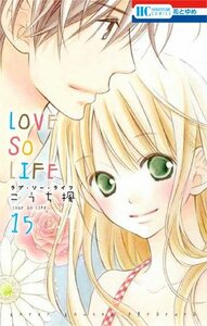 Love so Life, Vol. 15 by Kaede Kouchi
