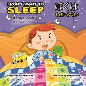 I Don't Want to Sleep (English - Japanese) (Japanese Edition) by Sigal Adler