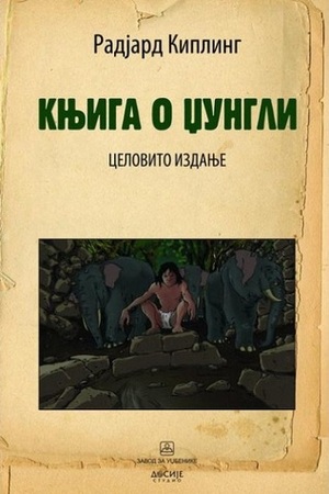 Knjiga o džungli by Olga Timotijević, Jelena Đurđević, Rudyard Kipling