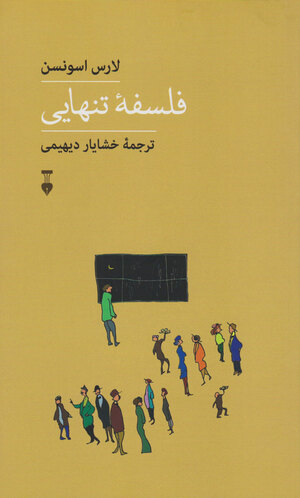 فلسفۀ تنهایی by Lars Fredrik Händler Svendsen