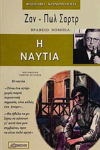 Η ναυτία by Jean-Paul Sartre