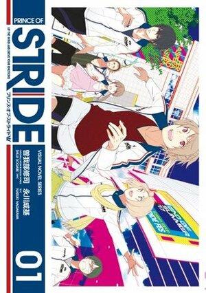 Prince of Stride 1 by Naruki Nagakawa, Shuji Sogabe