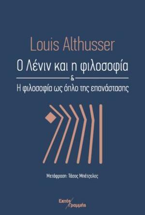 Ο Λένιν και η φιλοσοφία & Η φιλοσοφία ως όπλο της επανάστασης by Louis Althusser