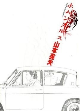 Homunculus Boxset (Homunculus #1-15) by Hideo Yamamoto