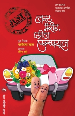 Just Married, Please Excuse by Yashodhara Lal