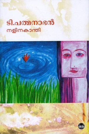 നളിനകാന്തി | Nalinakanthi by T. Padmanabhan