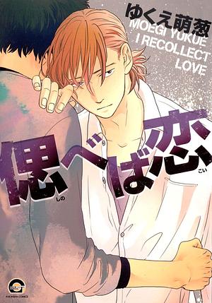 I Recollect Love, Vol. 1 by Moegi Yukue