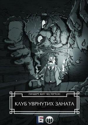 Klub uvrnutih zanata by G.K. Chesterton