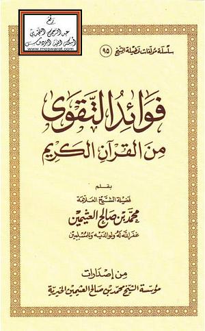 فوائد التقوى من القرآن الكريم by محمد بن صالح العثيمين