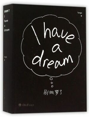 I Have A Dream 别做梦了 by Tango