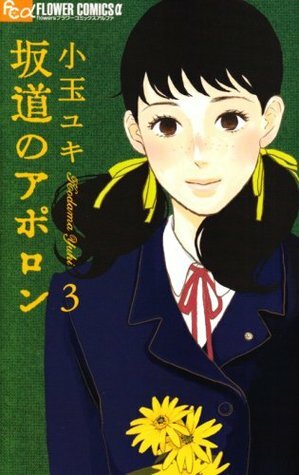 Sakamichi No Apollon: 3 by Yuki Kodama, 小玉ユキ