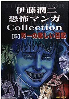 Las caprichosas maldiciones de Sôichi 1 by 伊藤潤二, Junji Ito