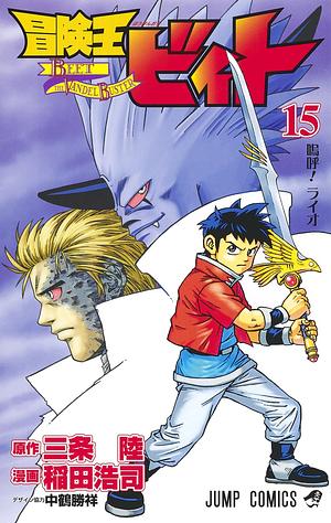 Beet the Vandel Buster, Vol. 15 by Riku Sanjo