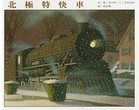 The Polar Express by Chris Van Allsburg