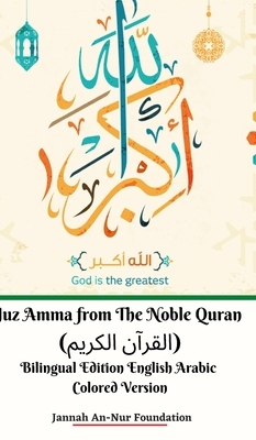 Juz Amma from The Noble Quran (&#1575;&#1604;&#1602;&#1585;&#1570;&#1606; &#1575;&#1604;&#1603;&#1585;&#1610;&#1605;) Bilingual Edition English Arabic by Jannah An-Nur Foundation