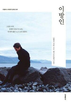 이방인 (한글판) - 더클래식 세계문학 컬렉션 -09: The Stranger ( Korean Edition) - The Classic World Literature Collection - 9 by Albert Camus, 베스트트랜스