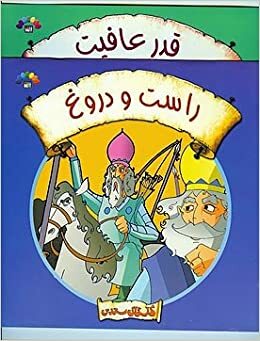 Saadi Collected Stories from the Golestan for Children by Saadi