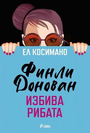 Финли Донован избива рибата  by Elle Cosimano