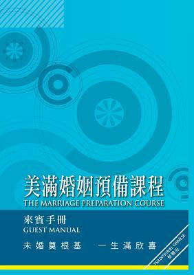 Marriage Preparation Course Manual, Chinese Traditional by Nicky and Sila Lee